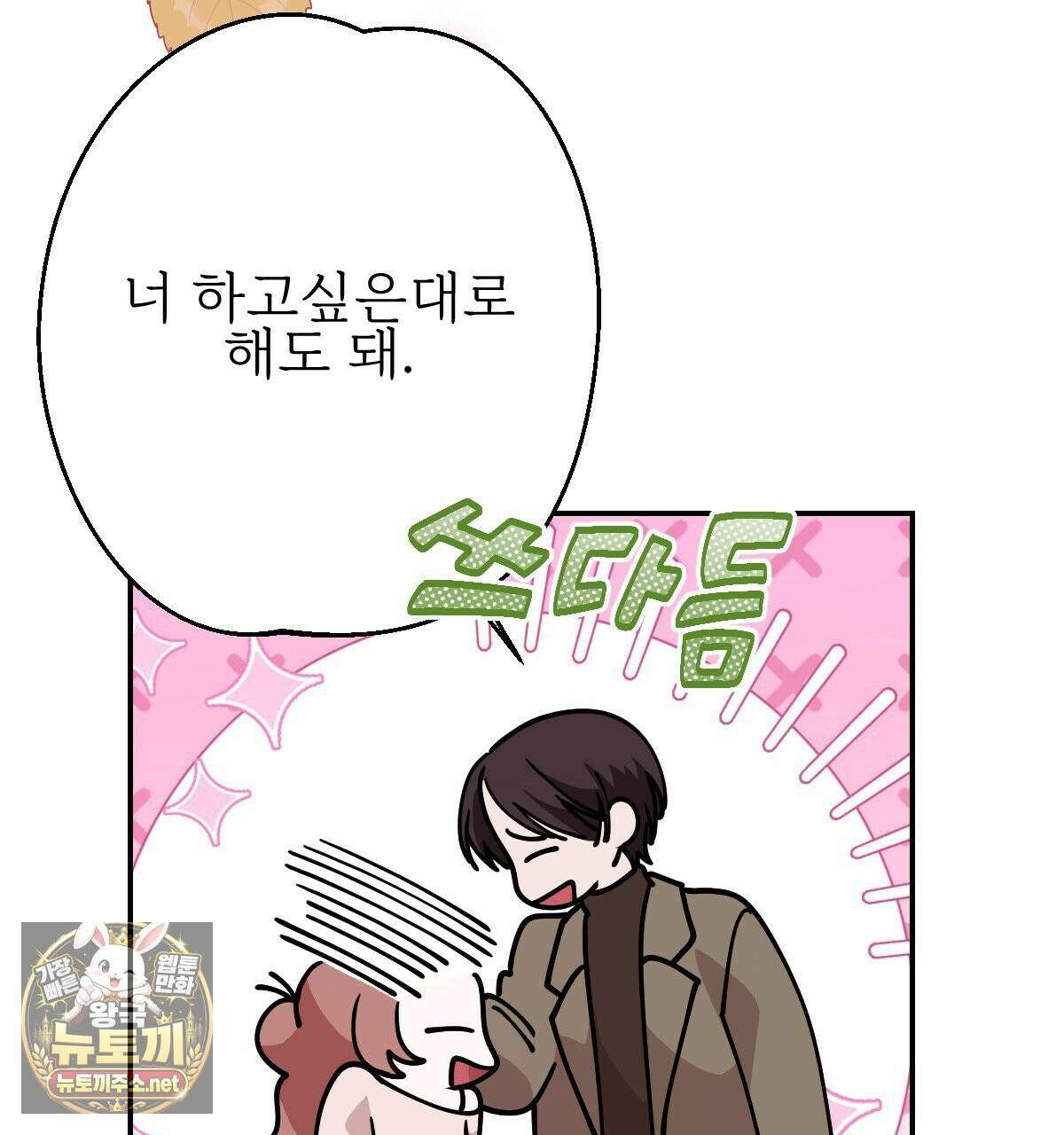 기승전,결혼 48화 15