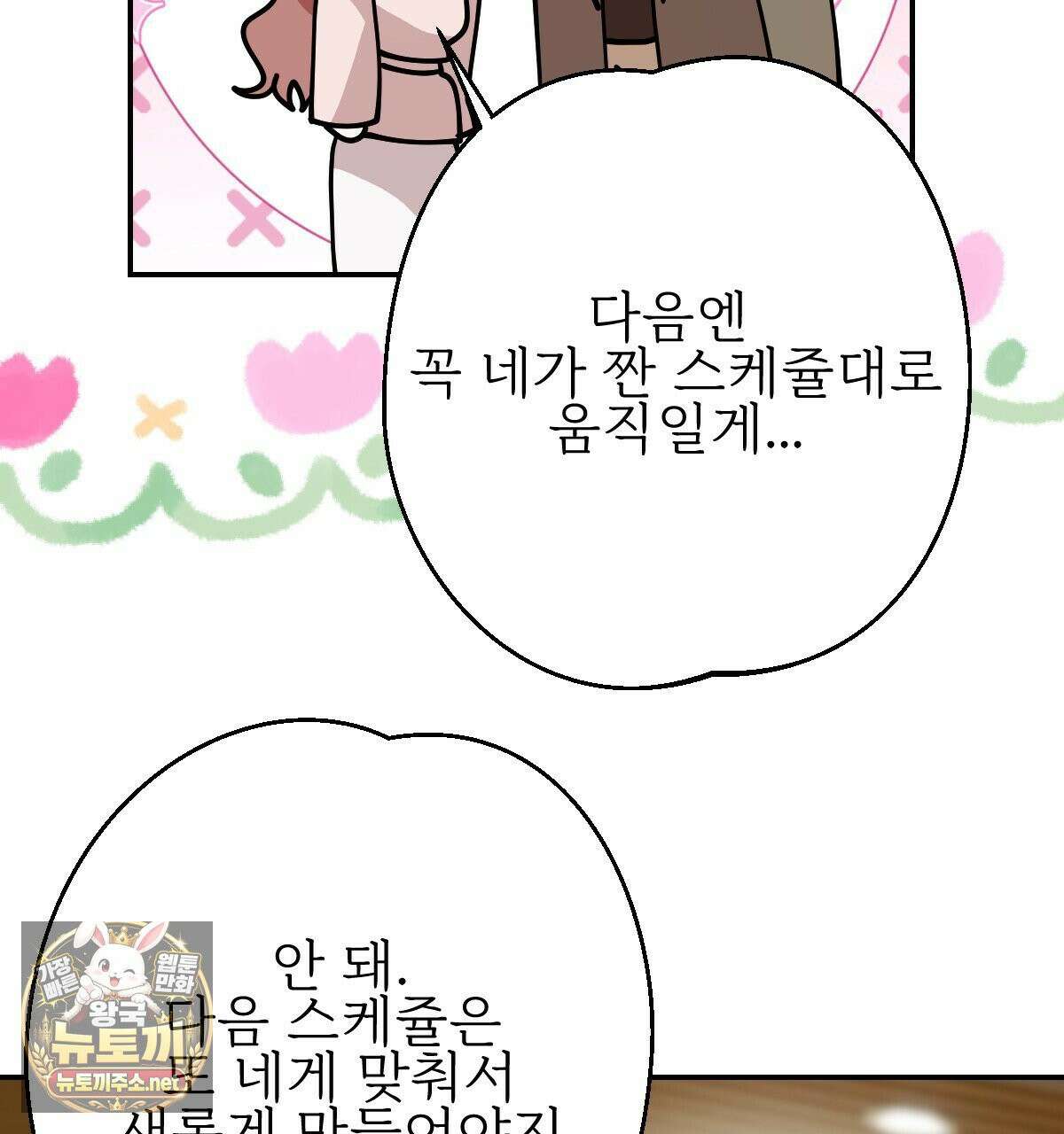 기승전,결혼 48화 16