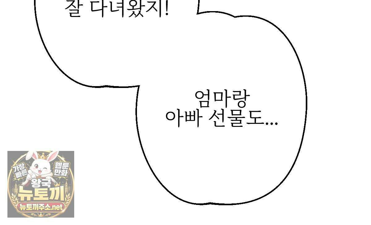 기승전,결혼 48화 24