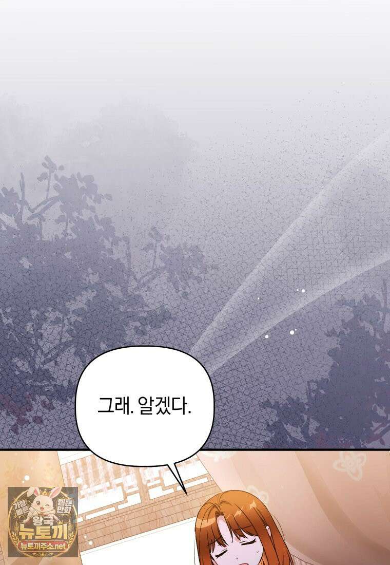 백호 가문의 아기 솜뭉치 4화 3