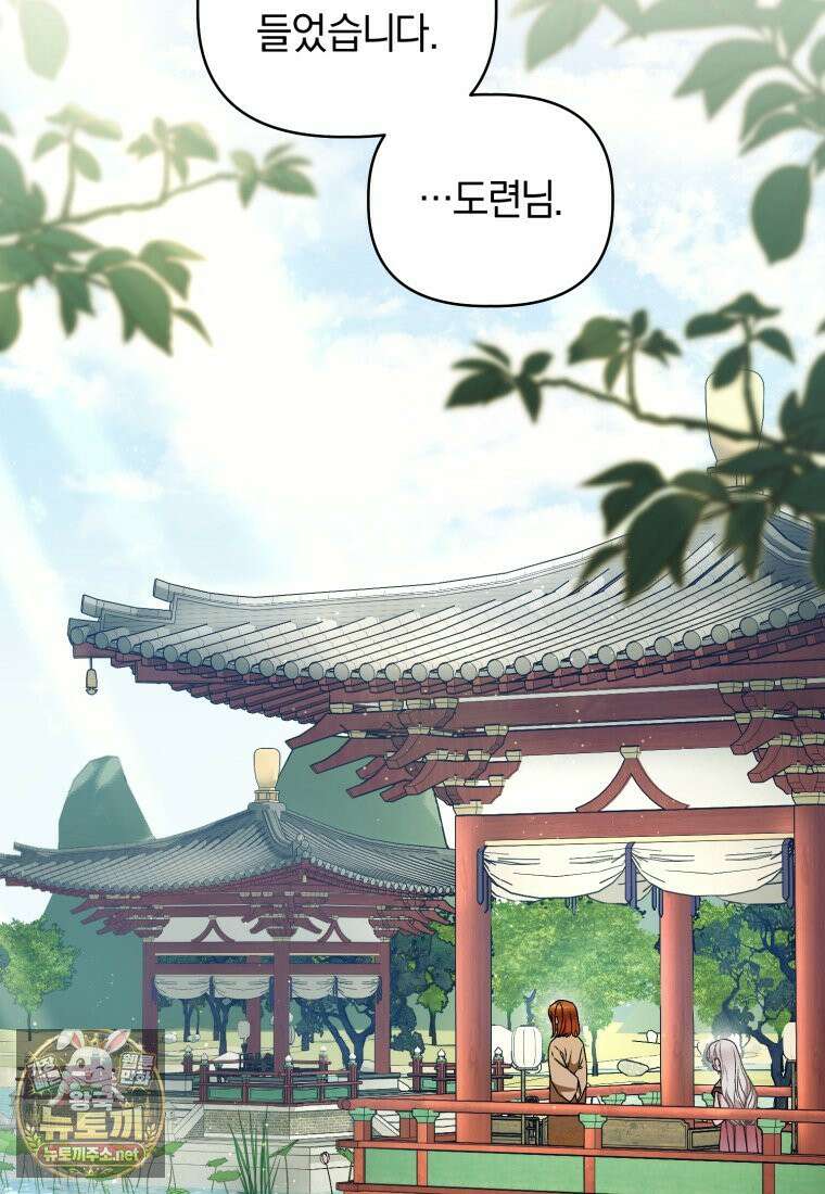 백호 가문의 아기 솜뭉치 4화 9