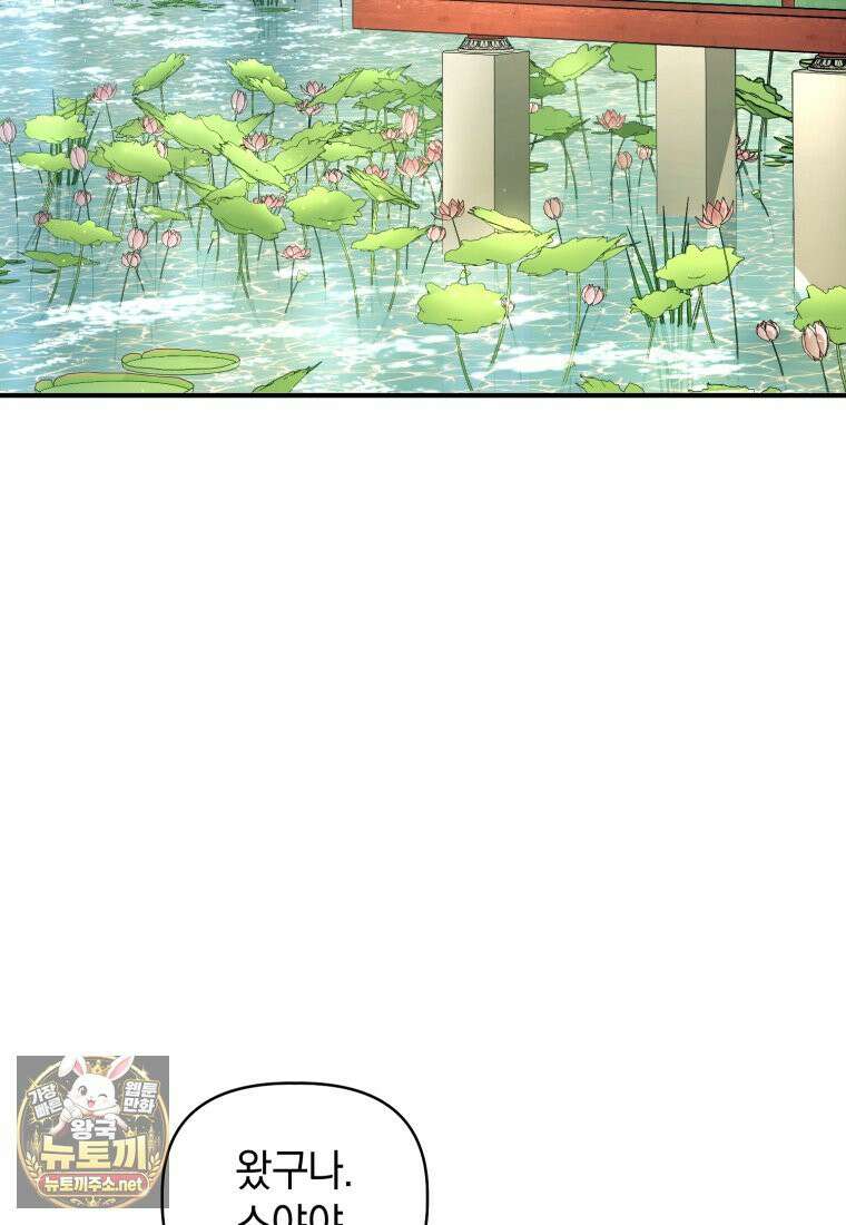 백호 가문의 아기 솜뭉치 4화 10