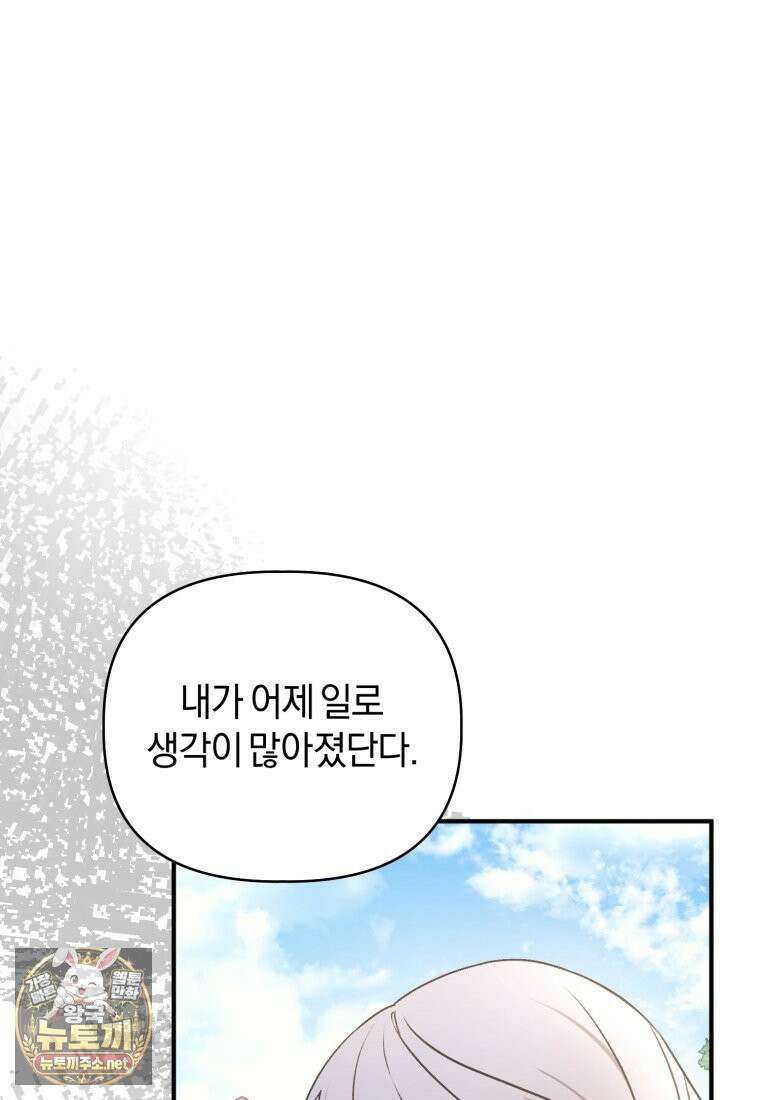 백호 가문의 아기 솜뭉치 4화 12
