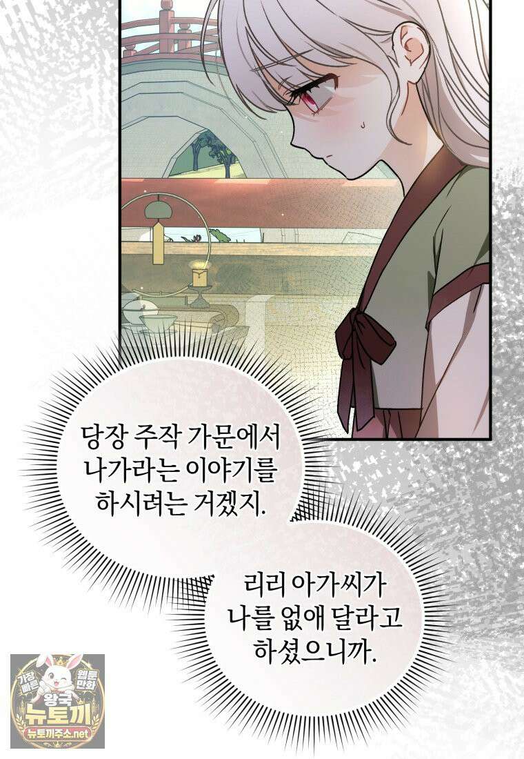 백호 가문의 아기 솜뭉치 4화 13
