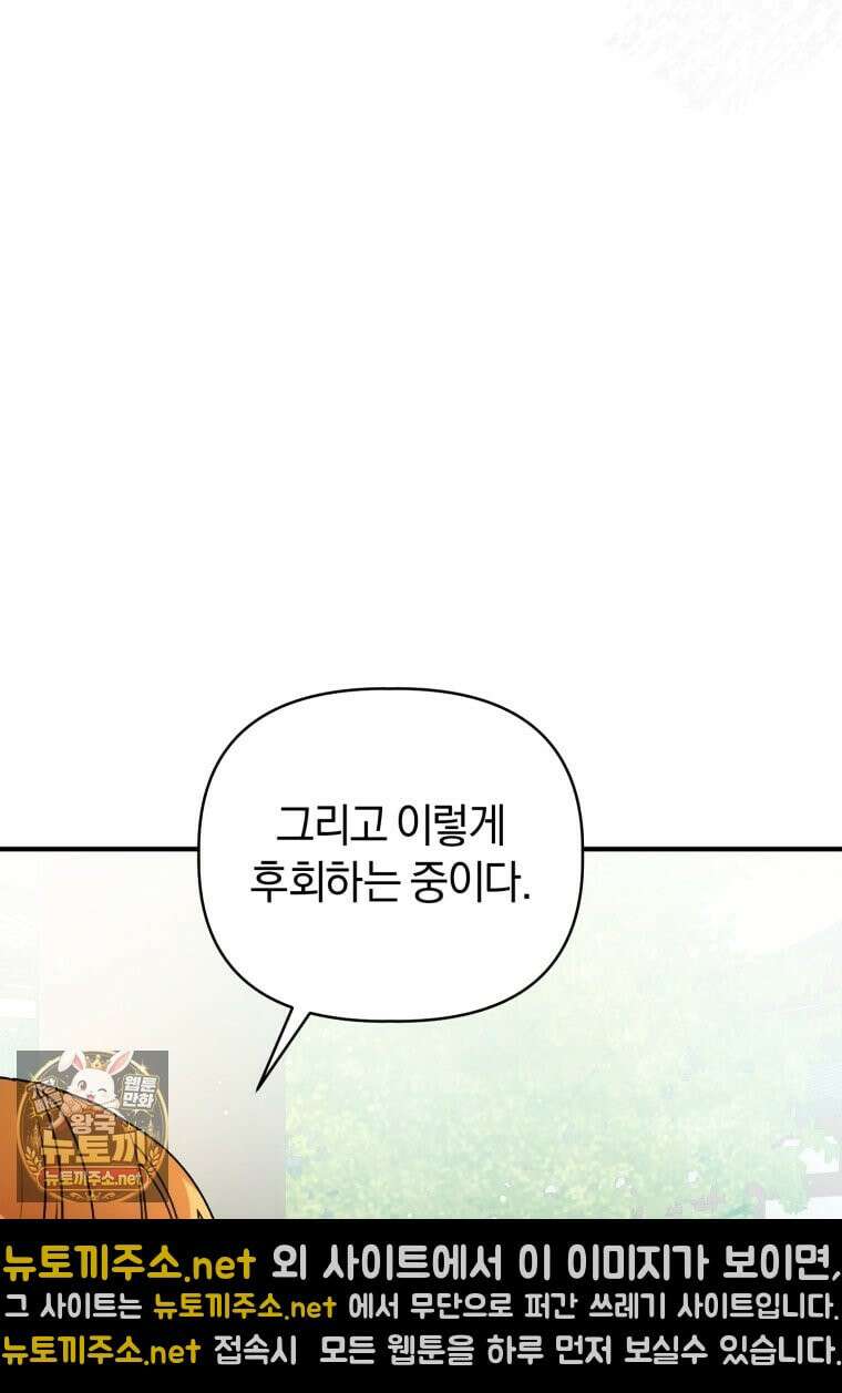 백호 가문의 아기 솜뭉치 4화 14