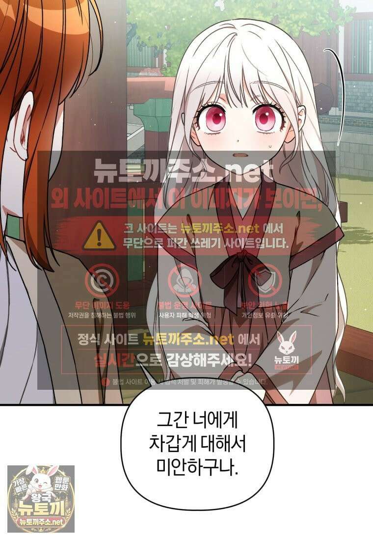 백호 가문의 아기 솜뭉치 4화 15