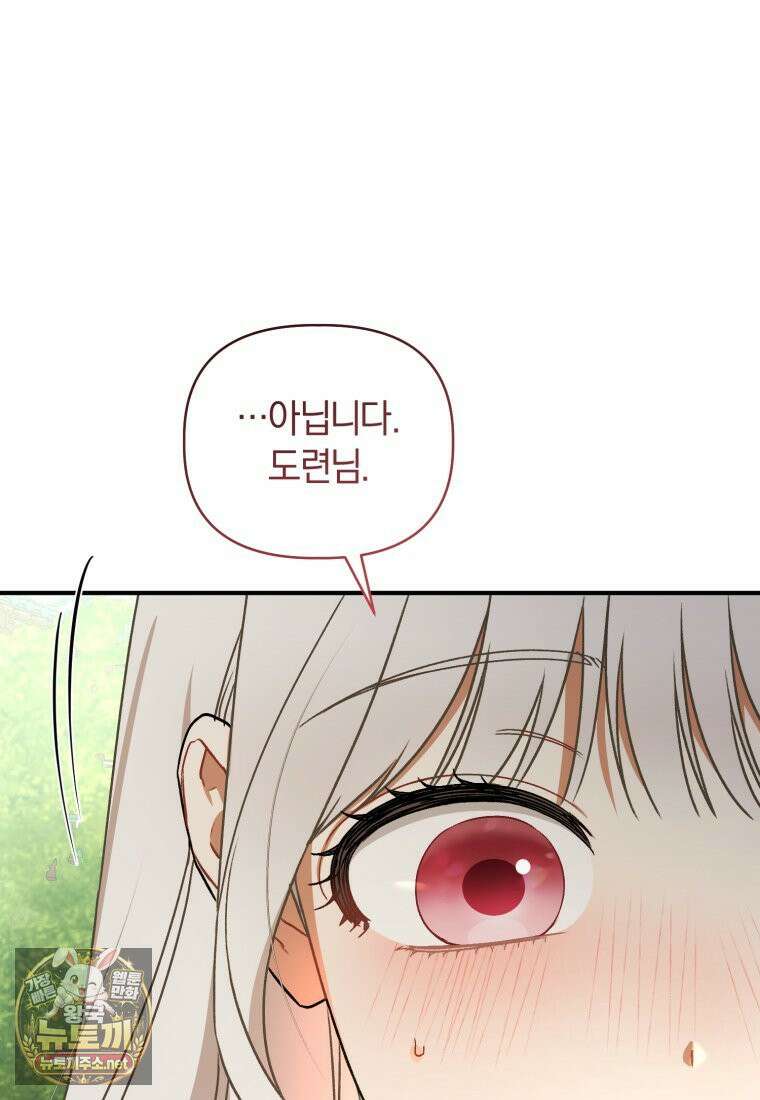 백호 가문의 아기 솜뭉치 4화 16