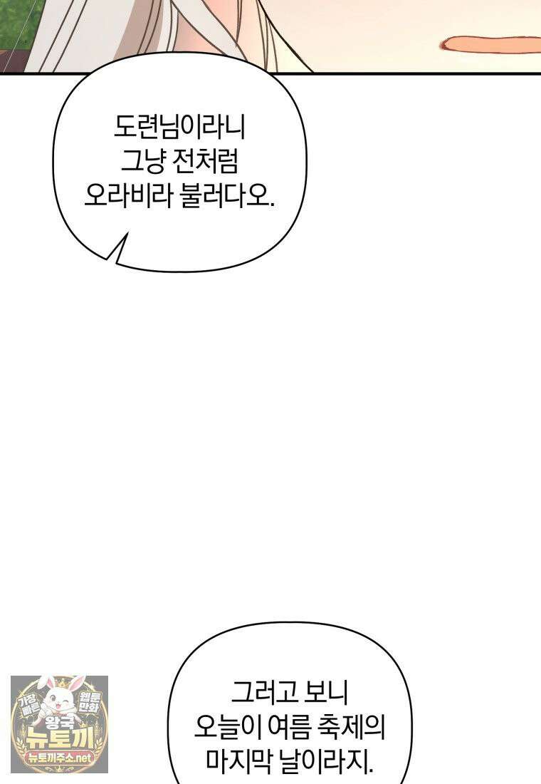 백호 가문의 아기 솜뭉치 4화 17