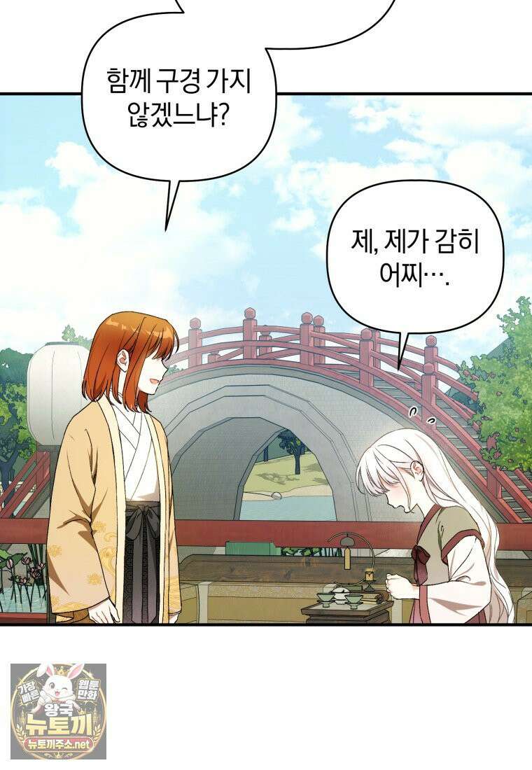백호 가문의 아기 솜뭉치 4화 18
