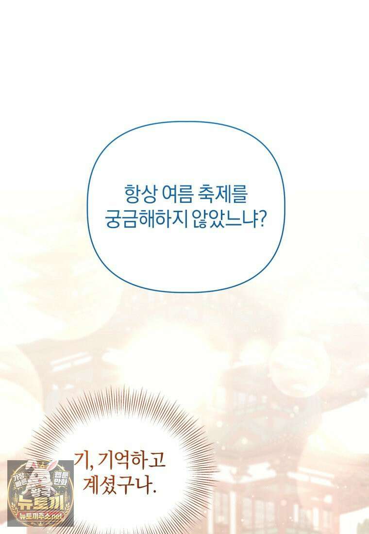 백호 가문의 아기 솜뭉치 4화 19