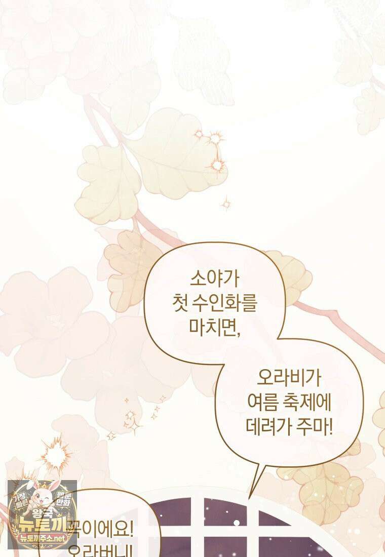 백호 가문의 아기 솜뭉치 4화 21