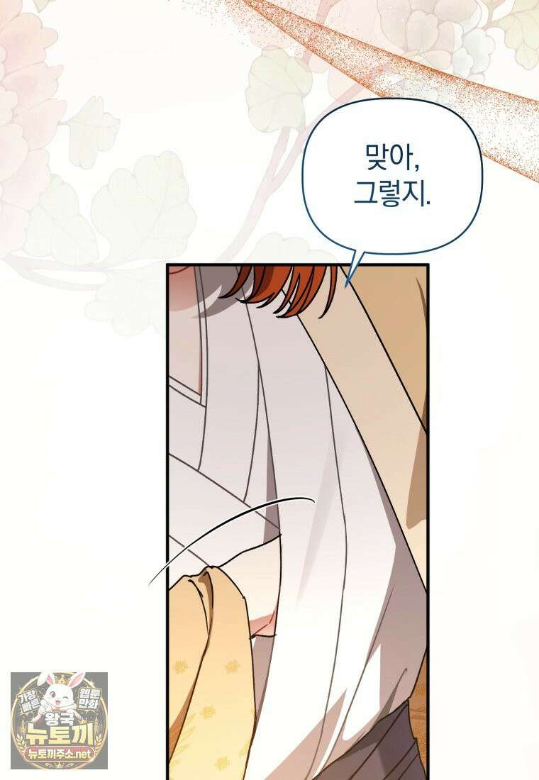 백호 가문의 아기 솜뭉치 4화 23