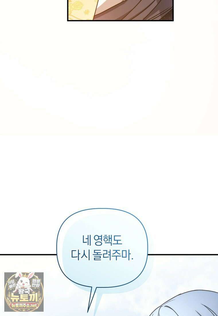 백호 가문의 아기 솜뭉치 4화 24