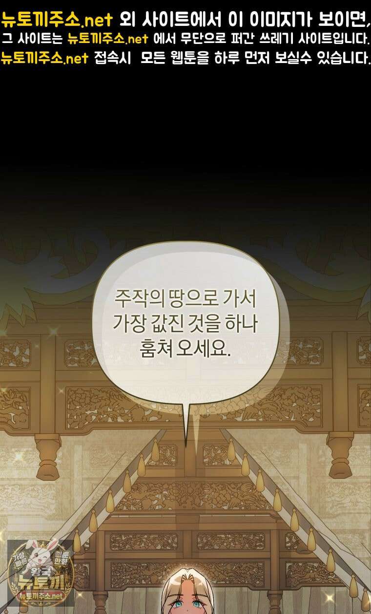 백호 가문의 아기 솜뭉치 8화 1
