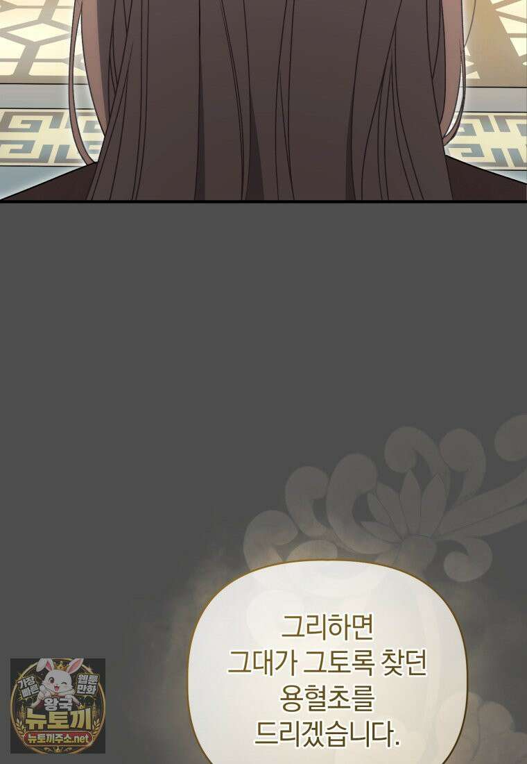 백호 가문의 아기 솜뭉치 8화 3