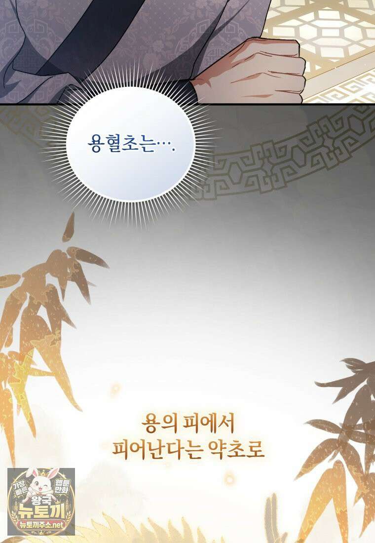 백호 가문의 아기 솜뭉치 8화 5