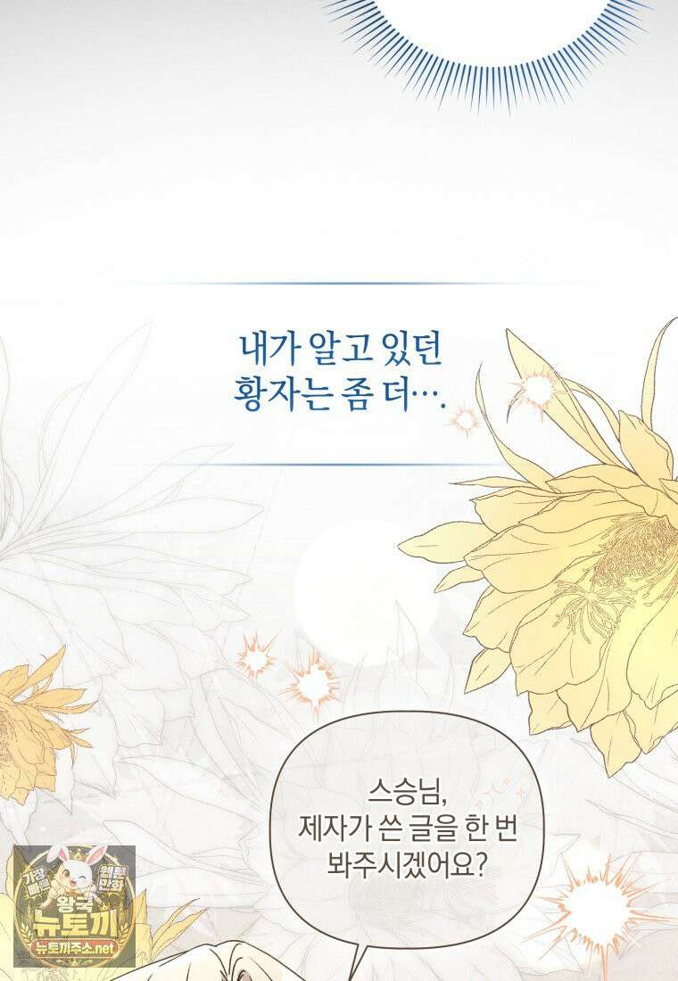 백호 가문의 아기 솜뭉치 8화 12