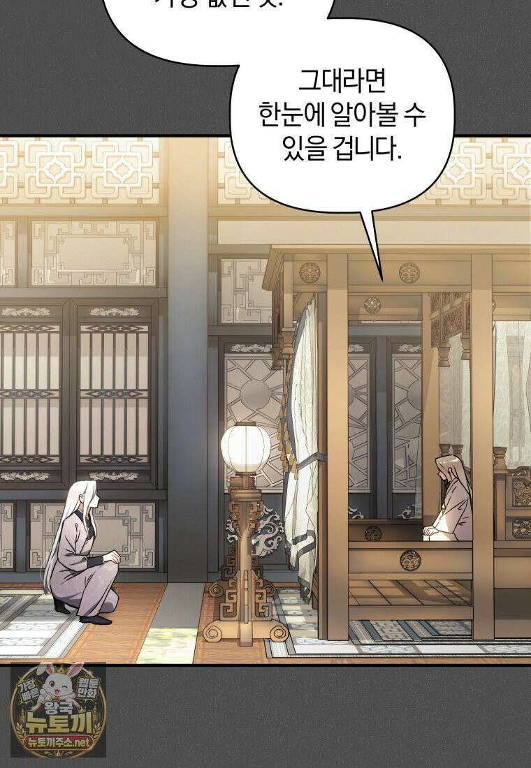 백호 가문의 아기 솜뭉치 8화 16