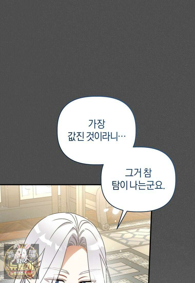 백호 가문의 아기 솜뭉치 8화 17
