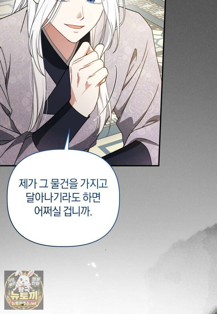 백호 가문의 아기 솜뭉치 8화 18