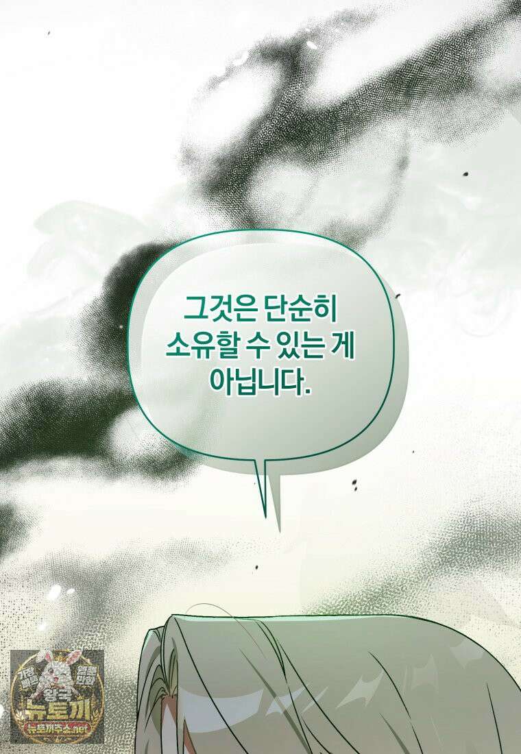 백호 가문의 아기 솜뭉치 8화 19