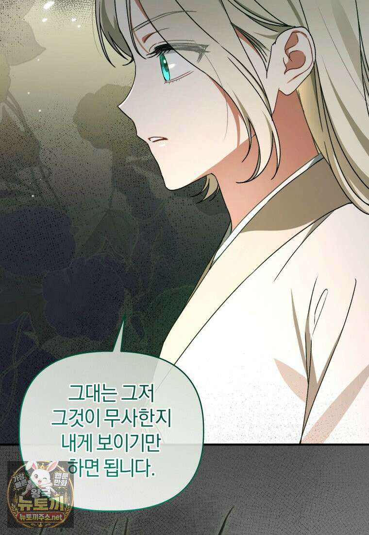 백호 가문의 아기 솜뭉치 8화 20