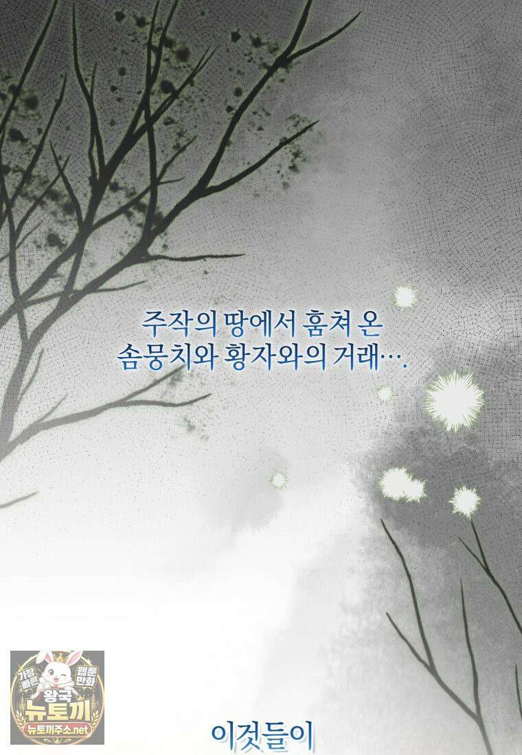 백호 가문의 아기 솜뭉치 8화 21