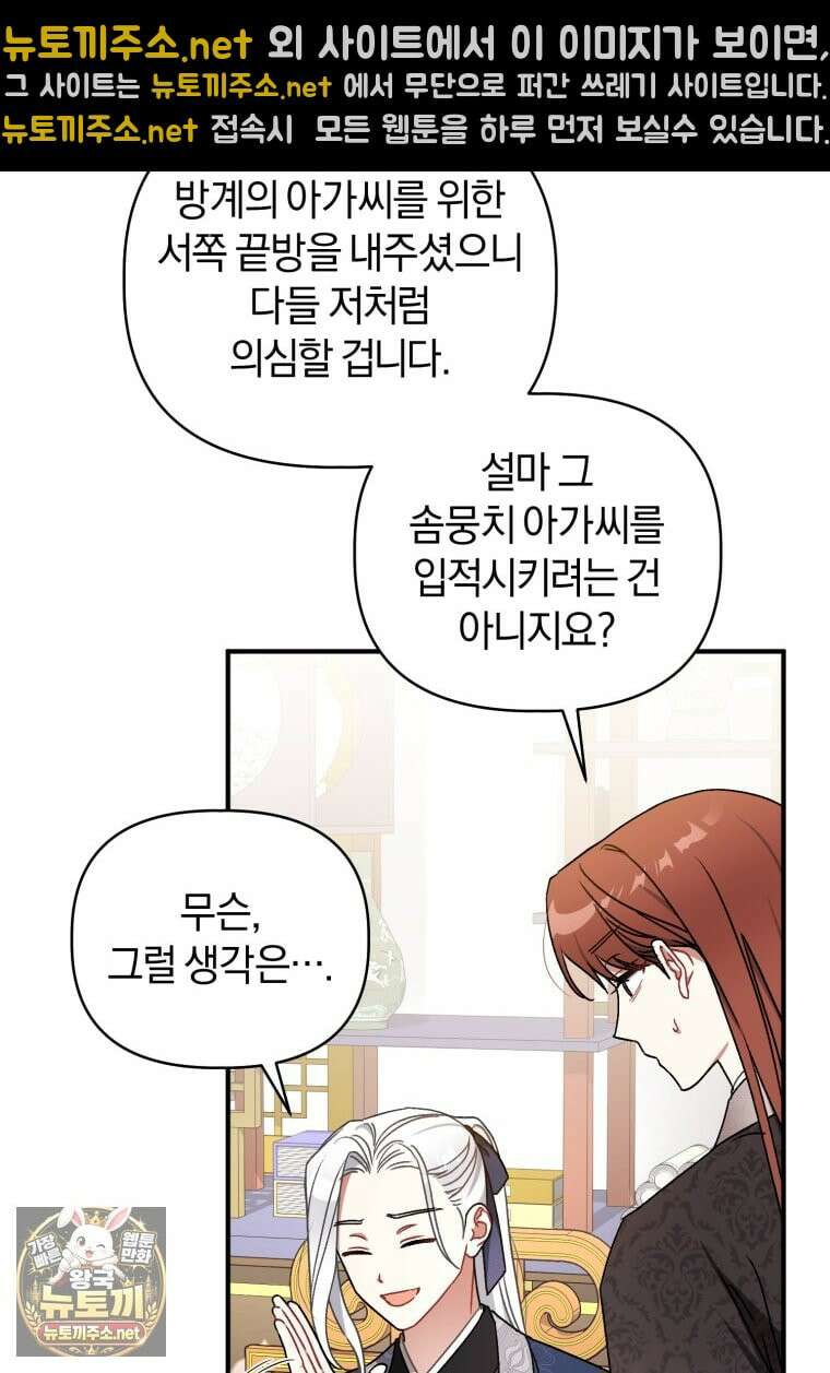 백호 가문의 아기 솜뭉치 8화 24