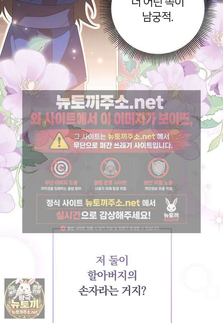 멍문세가를 호령하는 아기 고양이입니다 5화 4