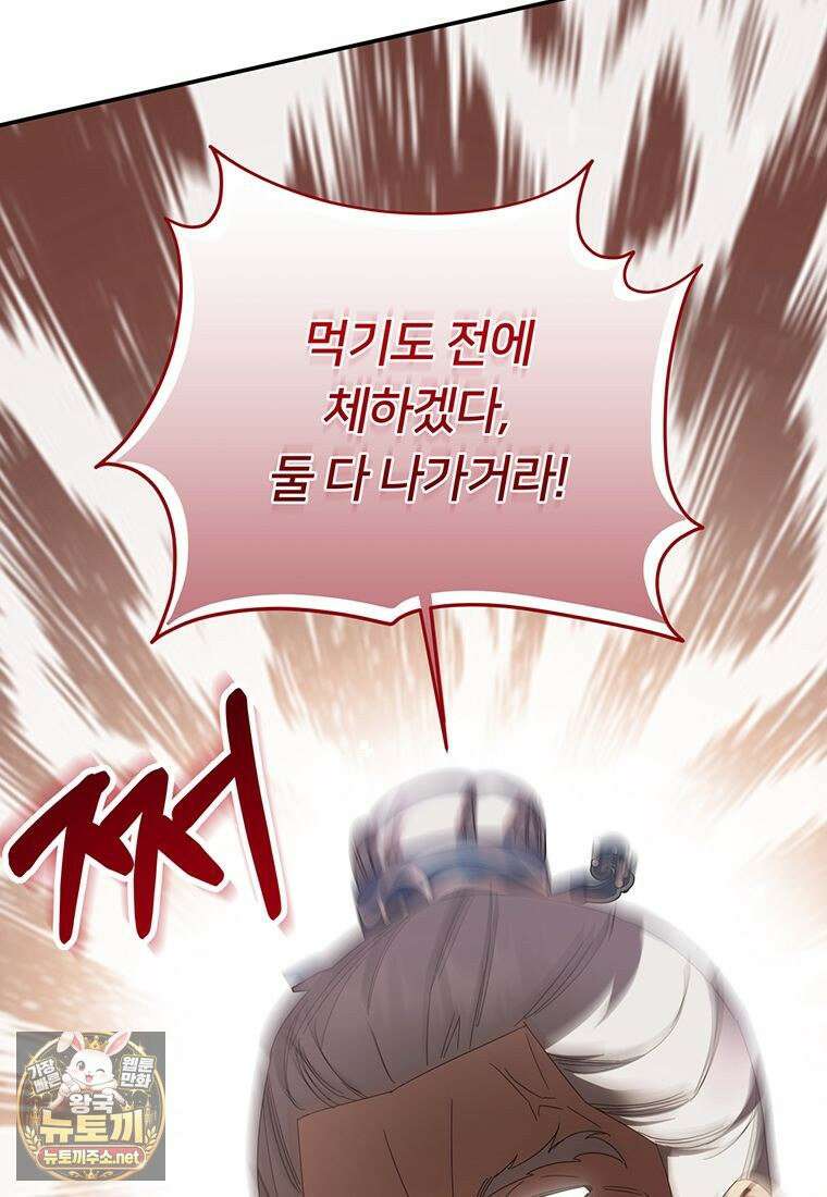 멍문세가를 호령하는 아기 고양이입니다 5화 8