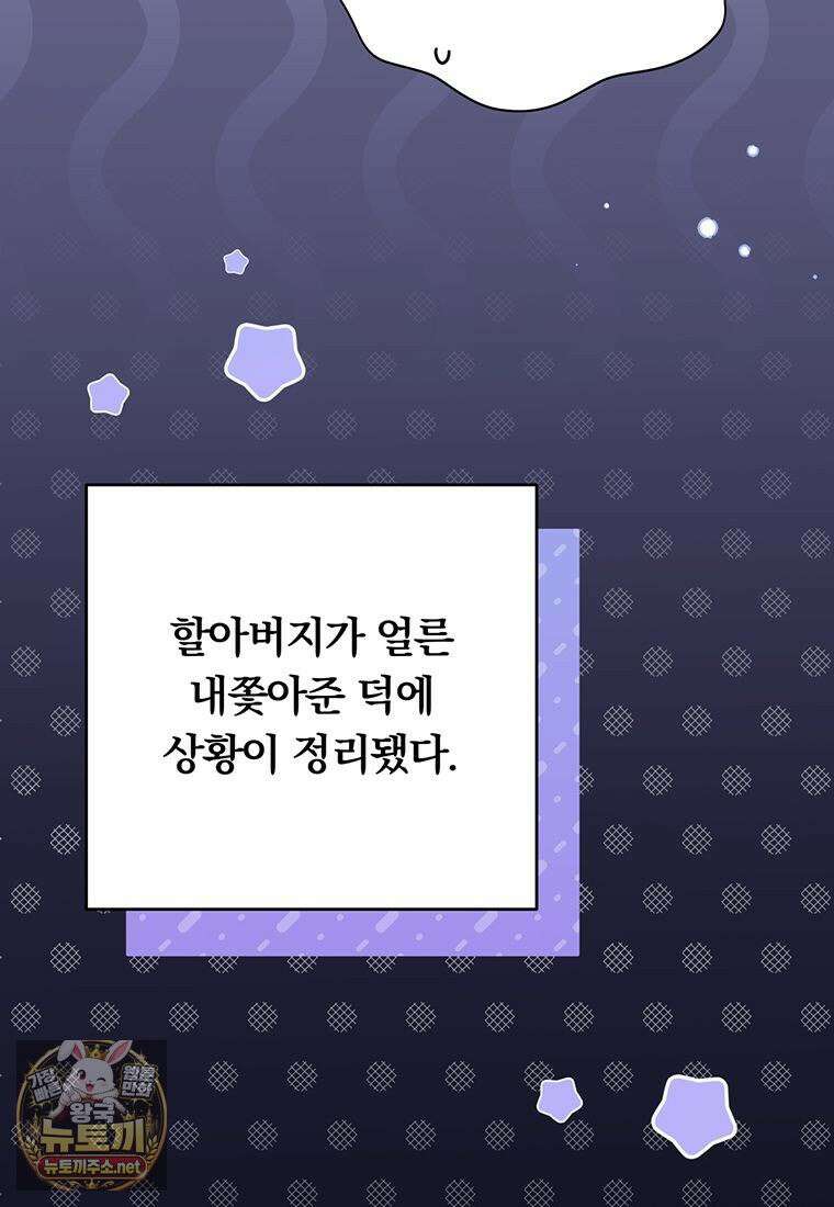 멍문세가를 호령하는 아기 고양이입니다 5화 12