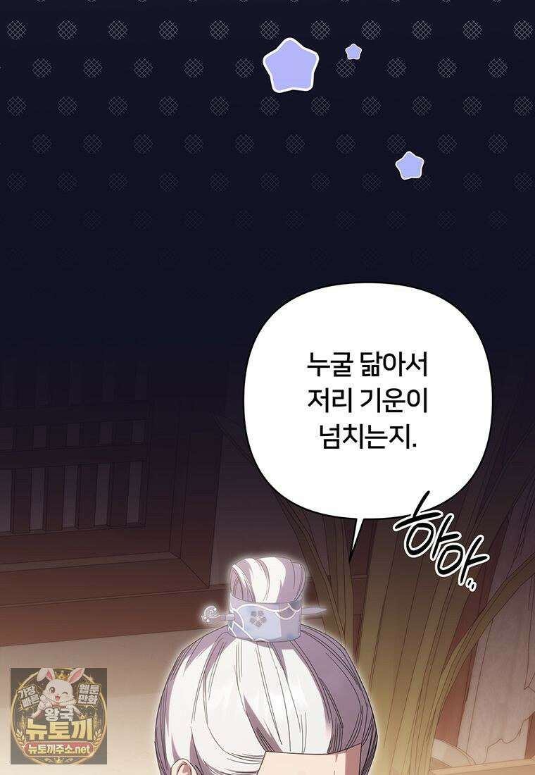 멍문세가를 호령하는 아기 고양이입니다 5화 13