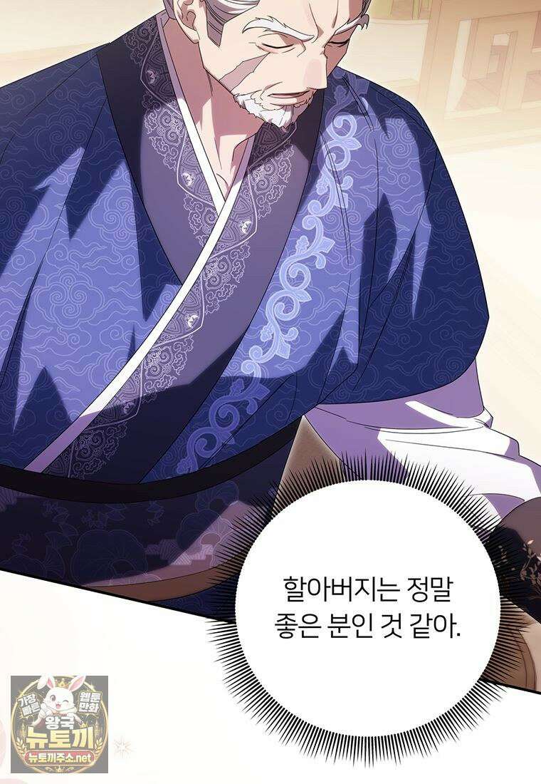 멍문세가를 호령하는 아기 고양이입니다 5화 14