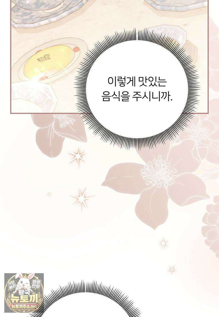 멍문세가를 호령하는 아기 고양이입니다 5화 16