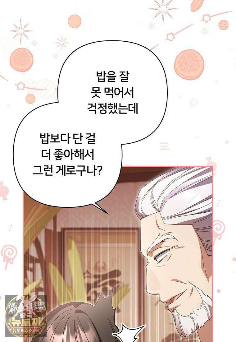 멍문세가를 호령하는 아기 고양이입니다 5화 22