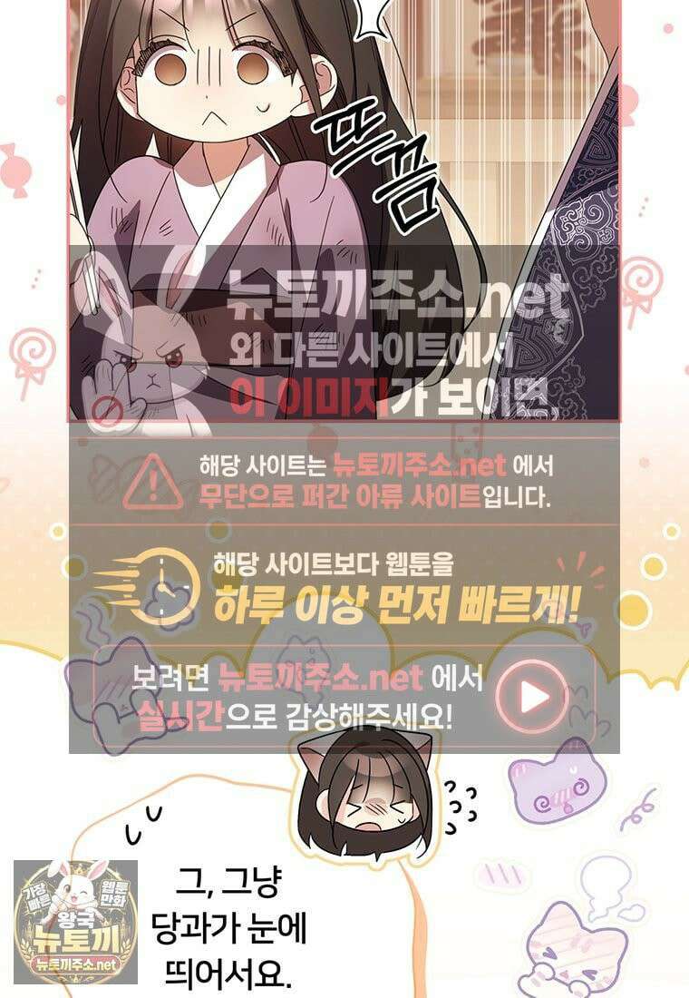 멍문세가를 호령하는 아기 고양이입니다 5화 23