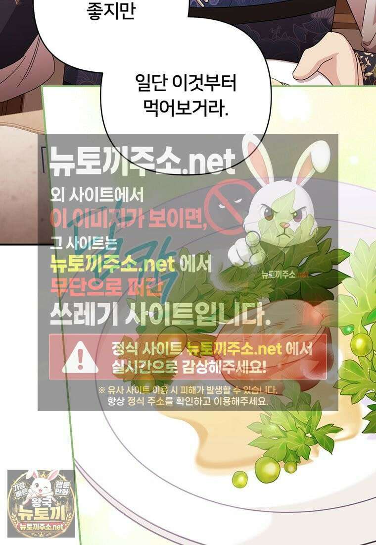 멍문세가를 호령하는 아기 고양이입니다 5화 25
