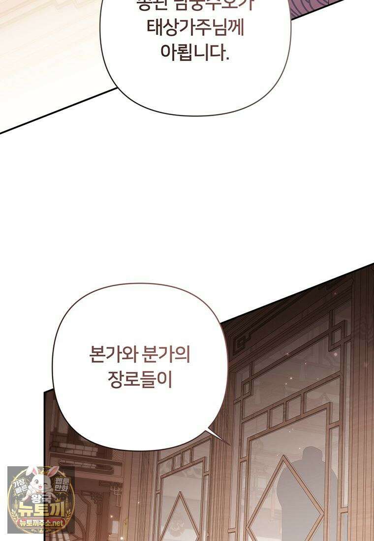 멍문세가를 호령하는 아기 고양이입니다 9화 4