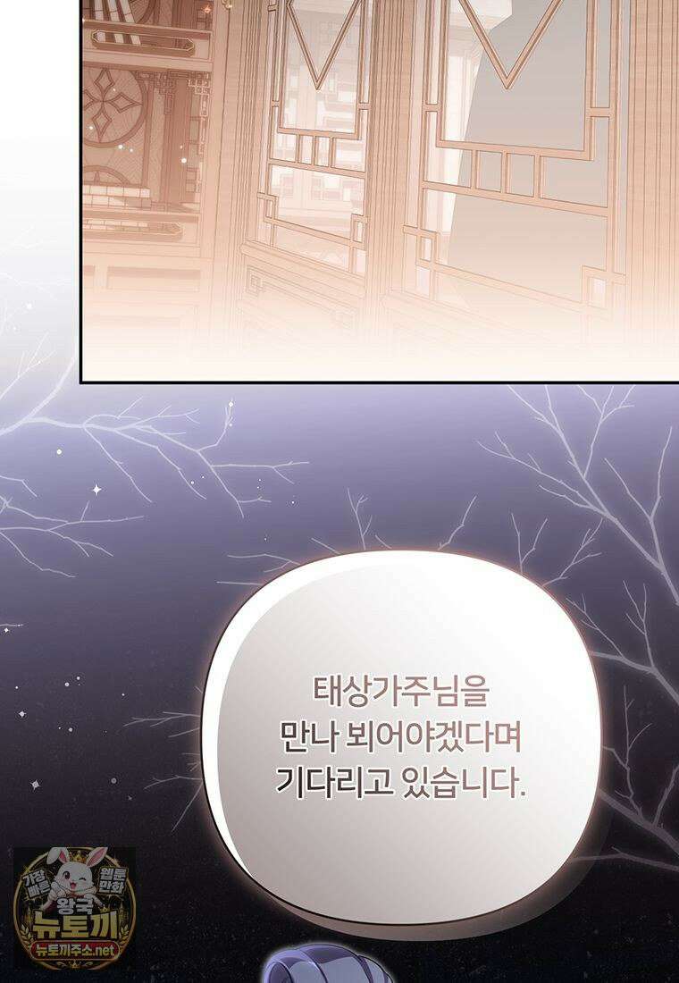 멍문세가를 호령하는 아기 고양이입니다 9화 5