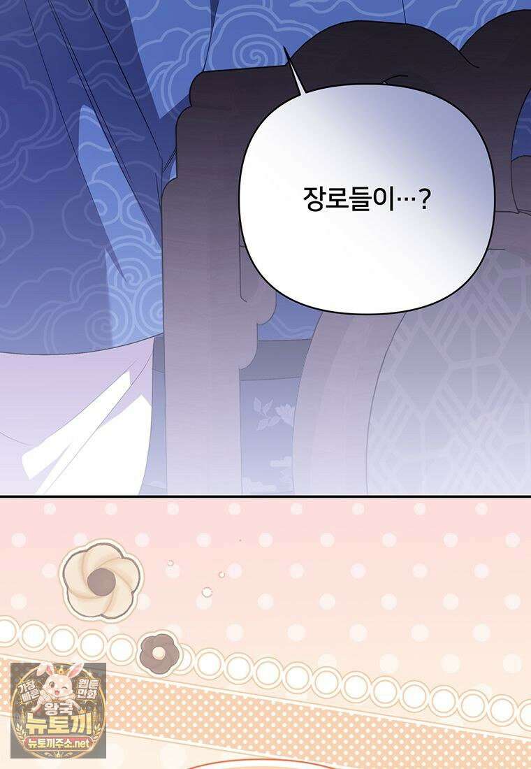 멍문세가를 호령하는 아기 고양이입니다 9화 7