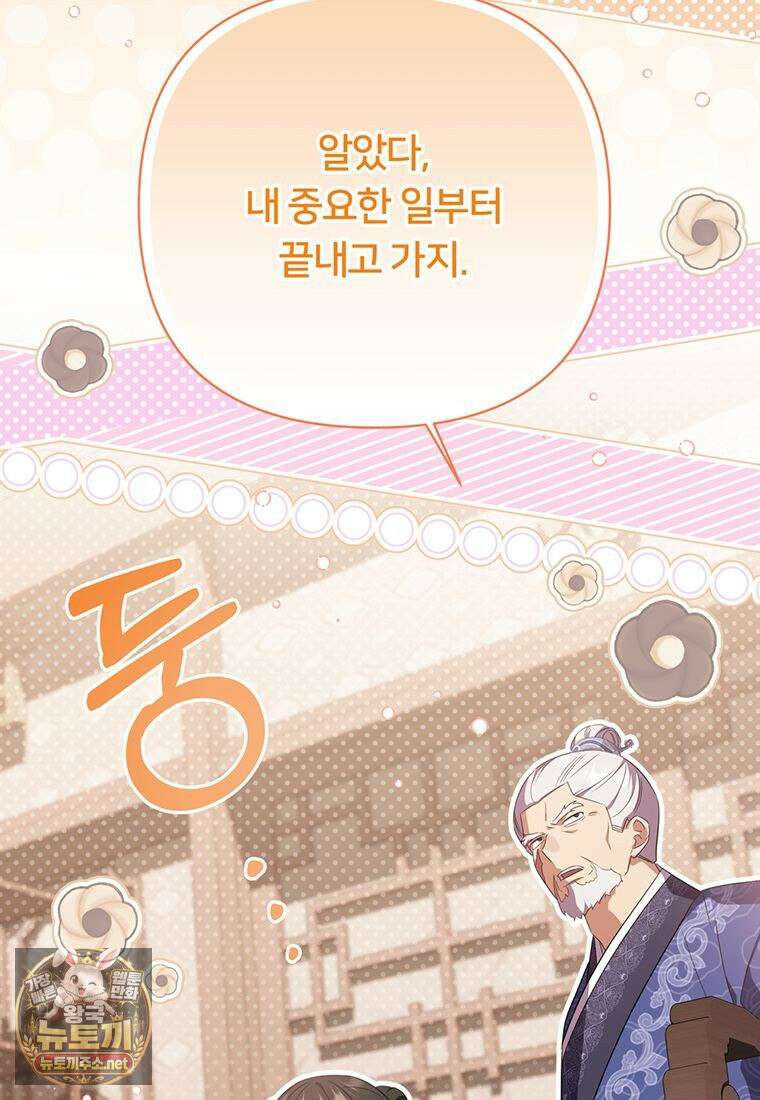 멍문세가를 호령하는 아기 고양이입니다 9화 8