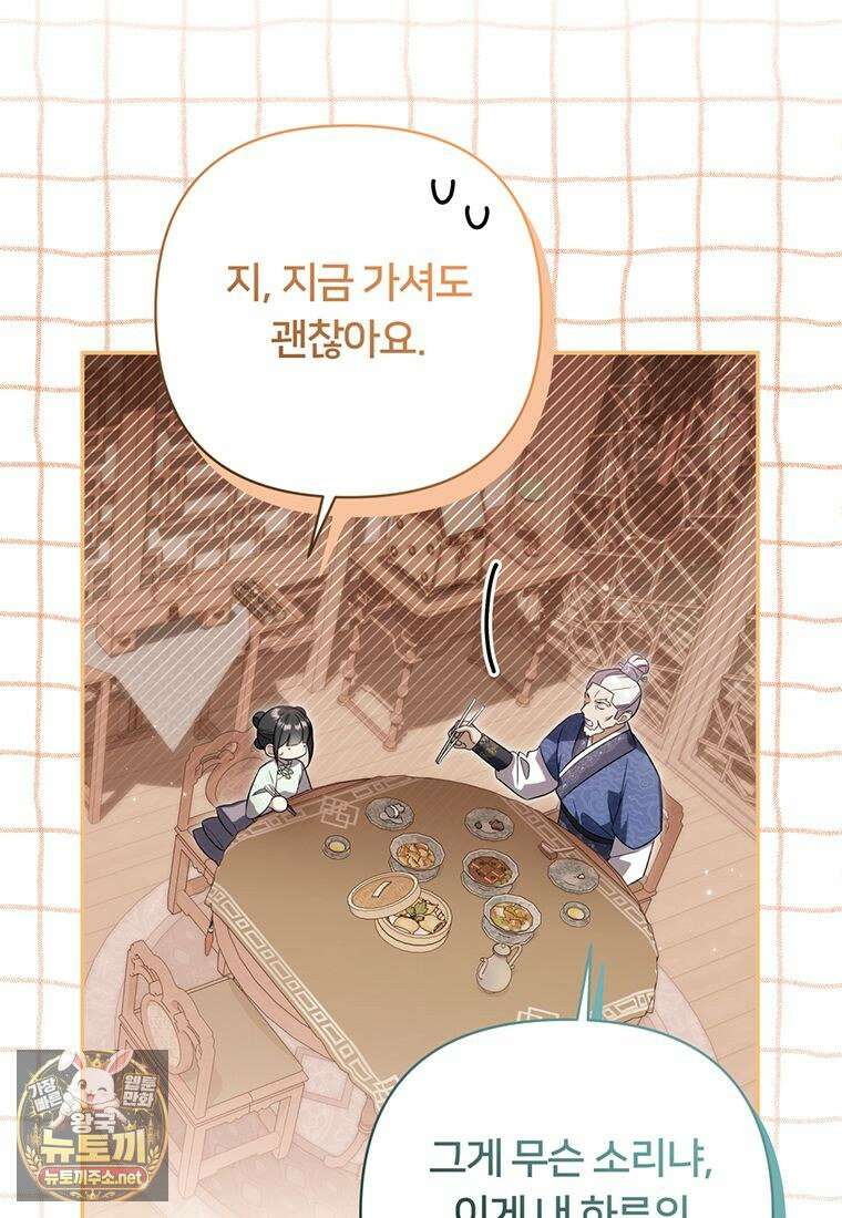 멍문세가를 호령하는 아기 고양이입니다 9화 10