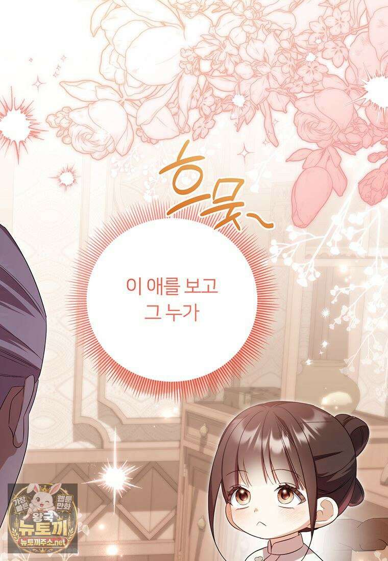 멍문세가를 호령하는 아기 고양이입니다 9화 13