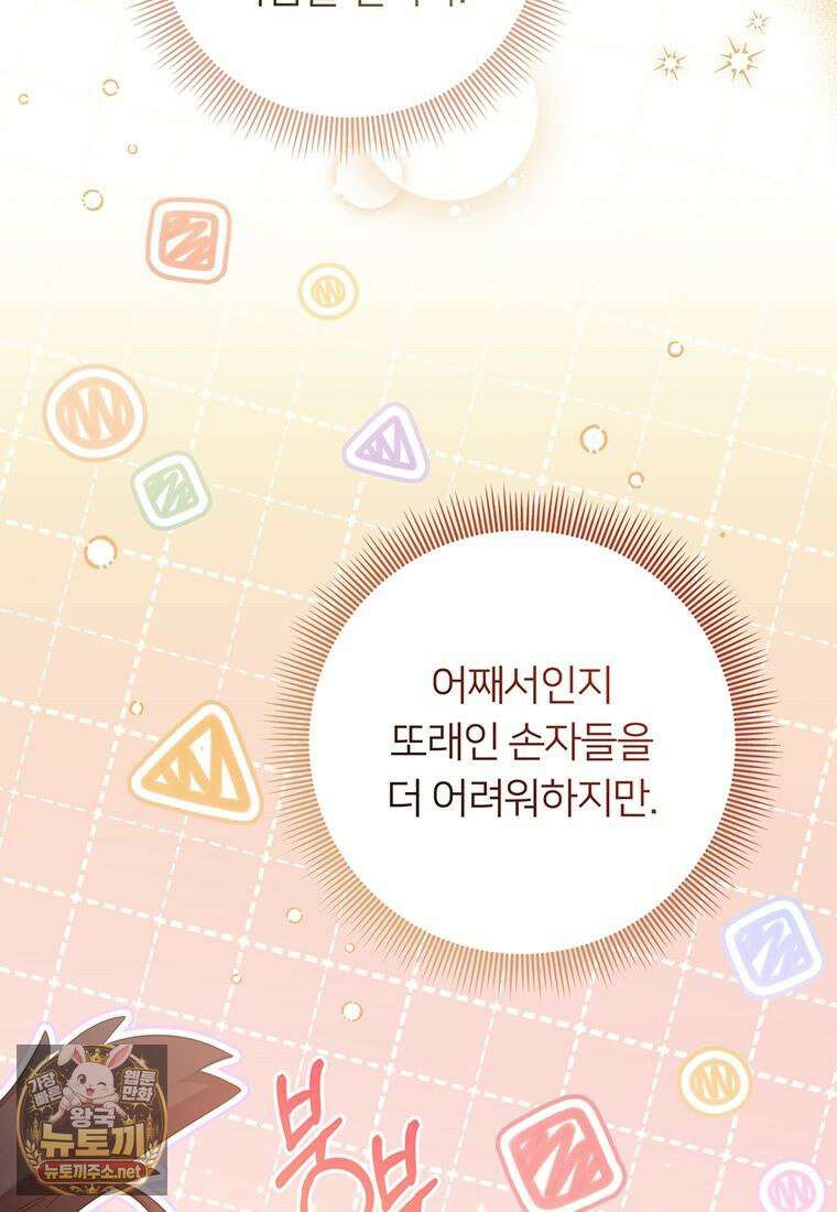 멍문세가를 호령하는 아기 고양이입니다 9화 20