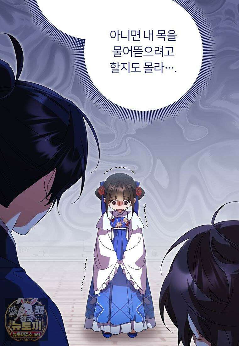 멍문세가를 호령하는 아기 고양이입니다 14화 5