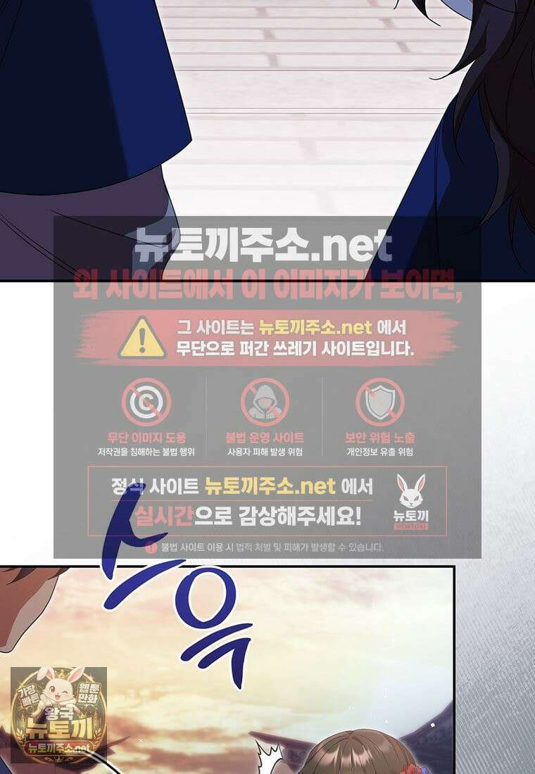 멍문세가를 호령하는 아기 고양이입니다 14화 6