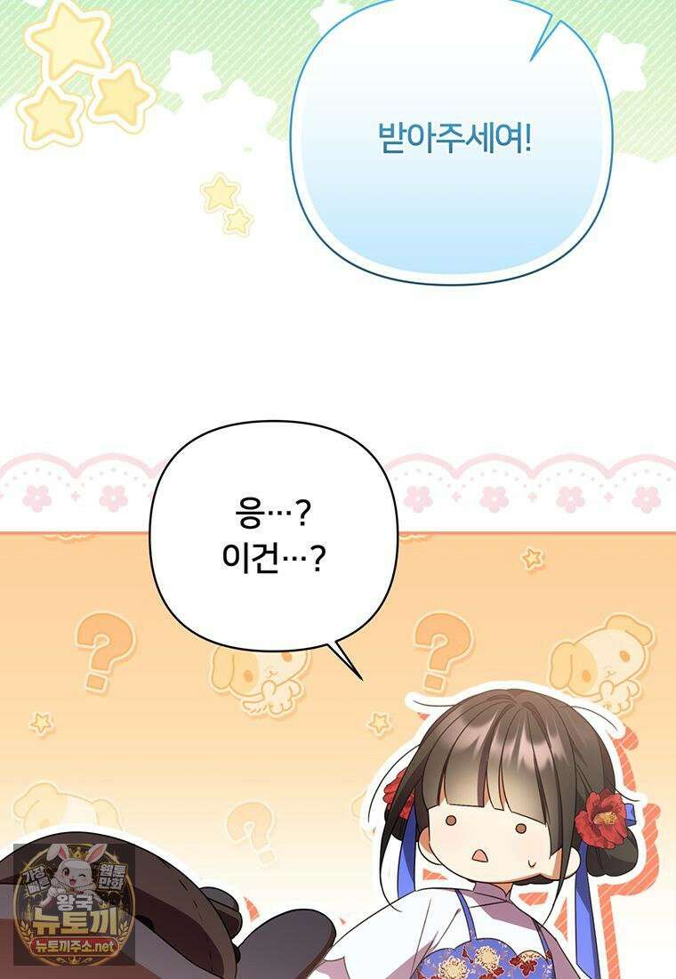 멍문세가를 호령하는 아기 고양이입니다 14화 11