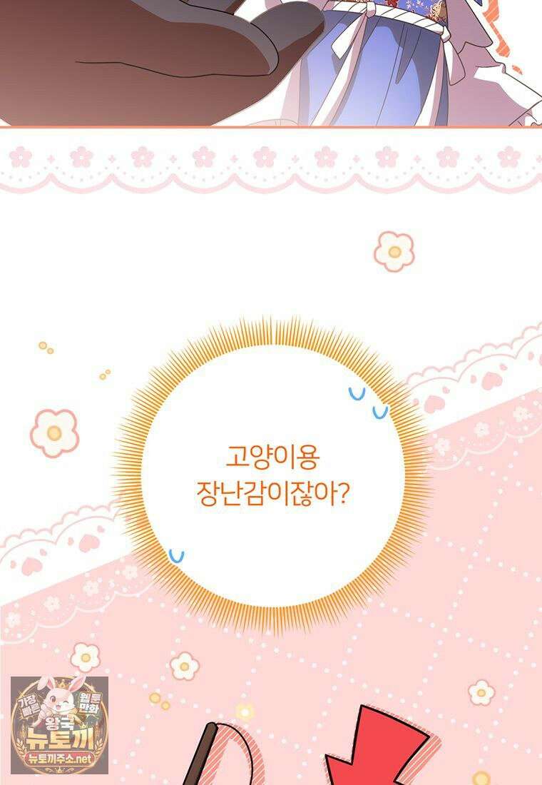 멍문세가를 호령하는 아기 고양이입니다 14화 12