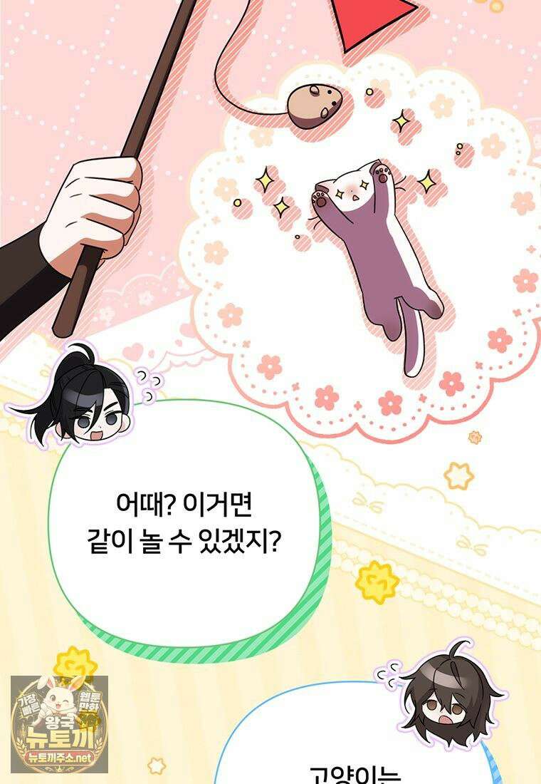 멍문세가를 호령하는 아기 고양이입니다 14화 13