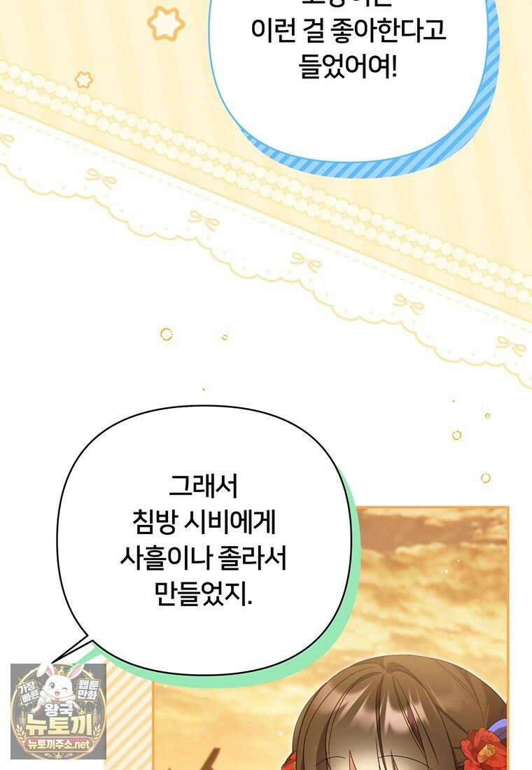 멍문세가를 호령하는 아기 고양이입니다 14화 14